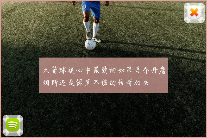 火箭球迷心中最爱的如果是乔丹詹姆斯还是保罗不伤的传奇对决